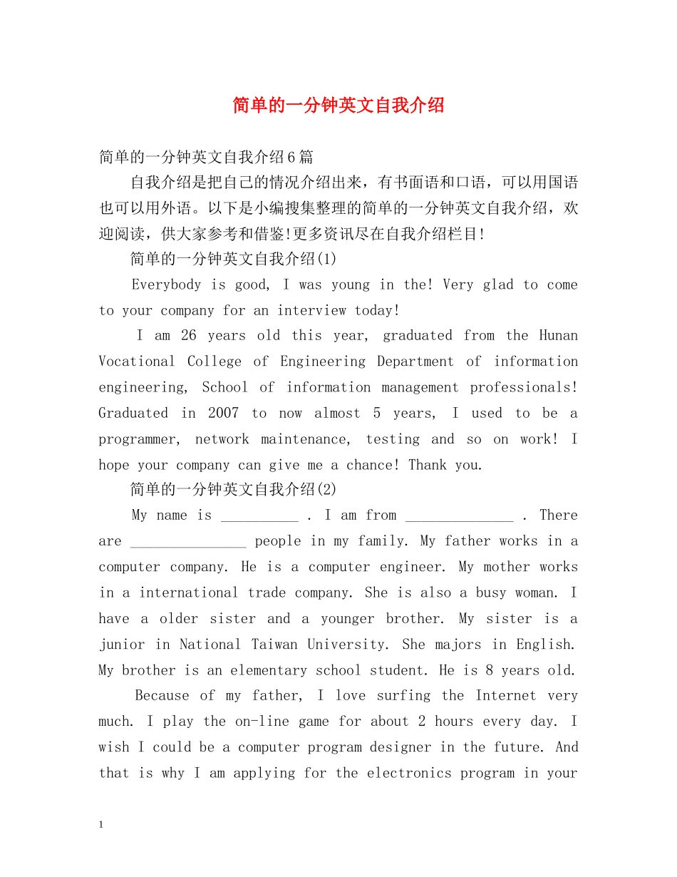 简单的一分钟英文自我介绍 _第1页