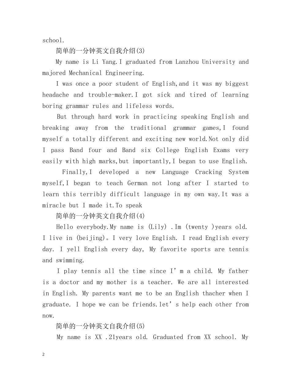 简单的一分钟英文自我介绍 _第2页