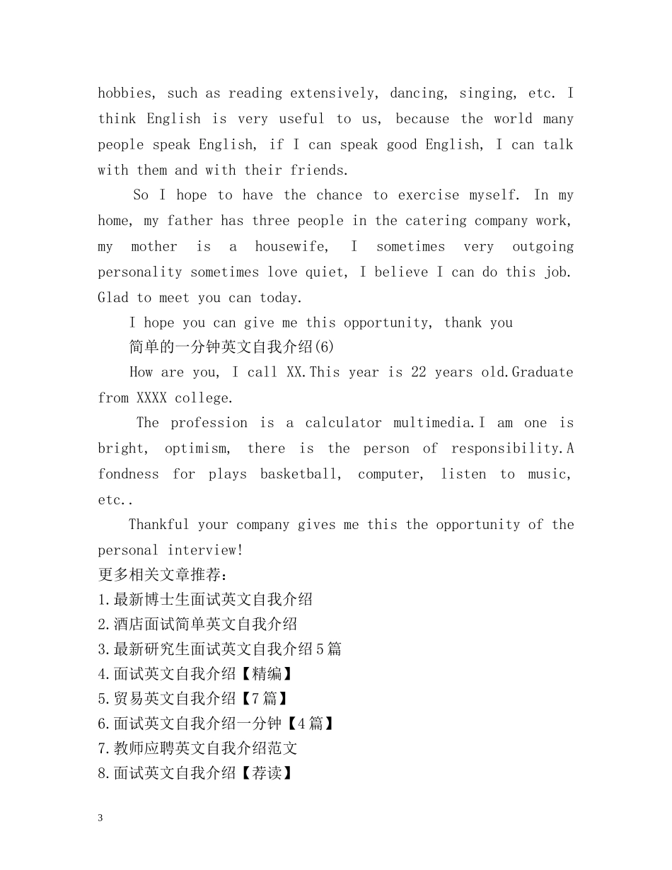 简单的一分钟英文自我介绍 _第3页