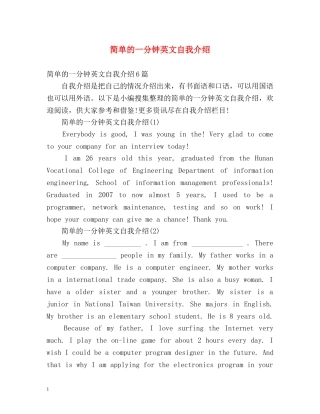 简单的一分钟英文自我介绍 