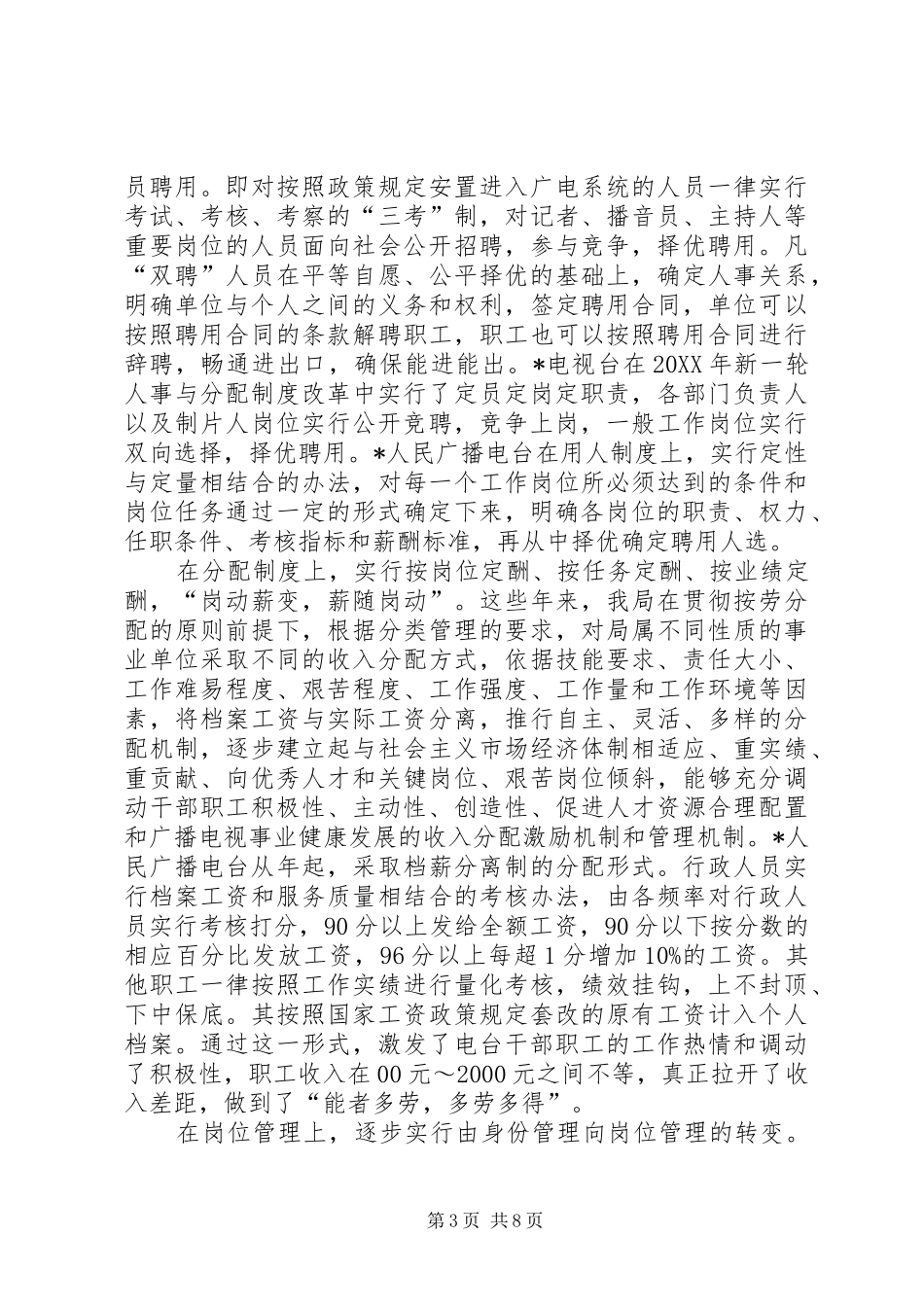 市广电局人事制度改革经验材料_第3页