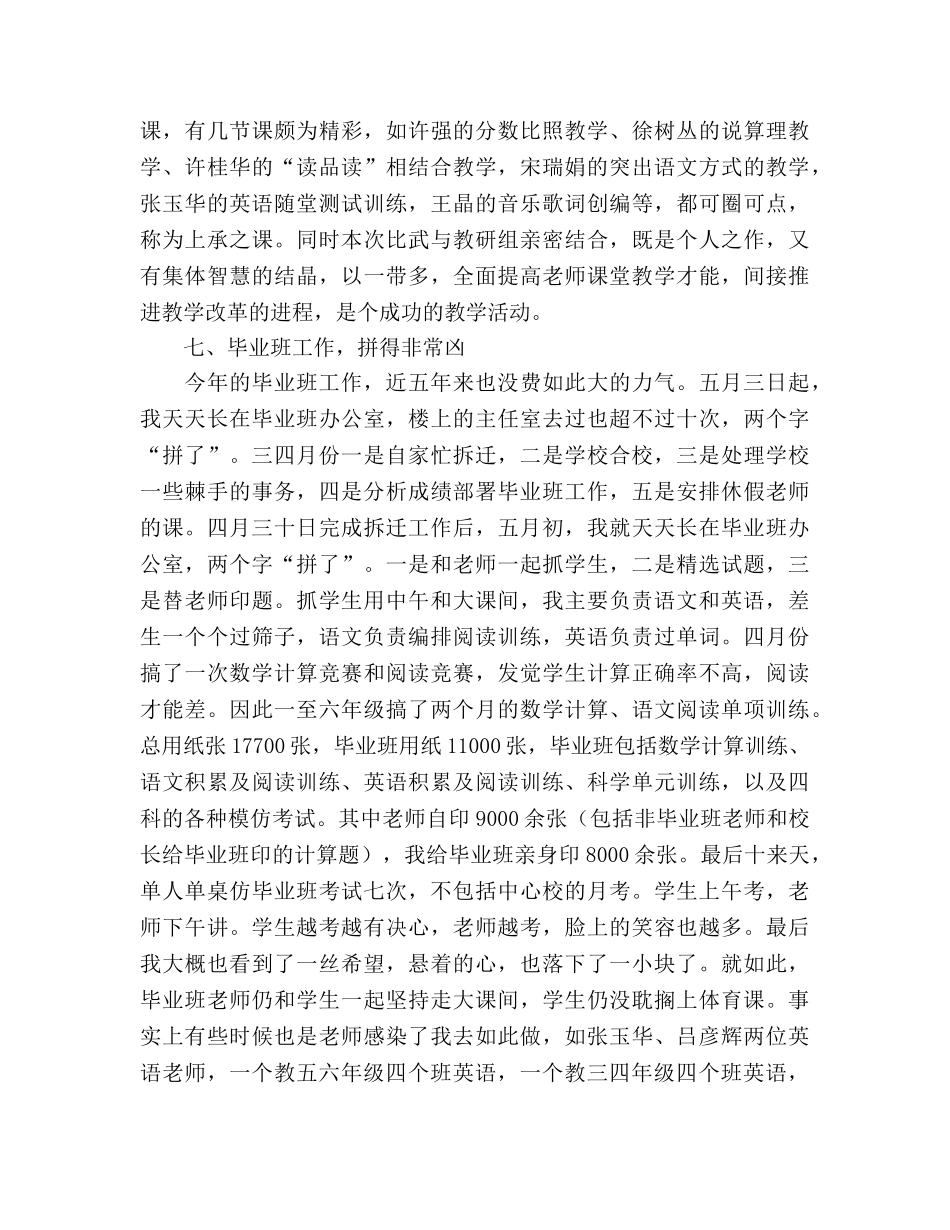 教学管理工作汇报（通用） _第3页