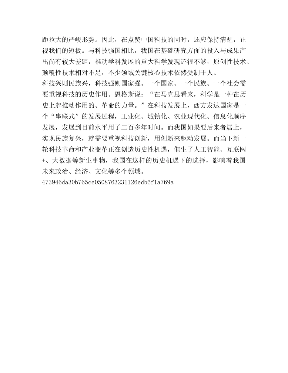 整理深圳公务员考试申论范文科技强则国家强 公务员考试申论模板 _第2页