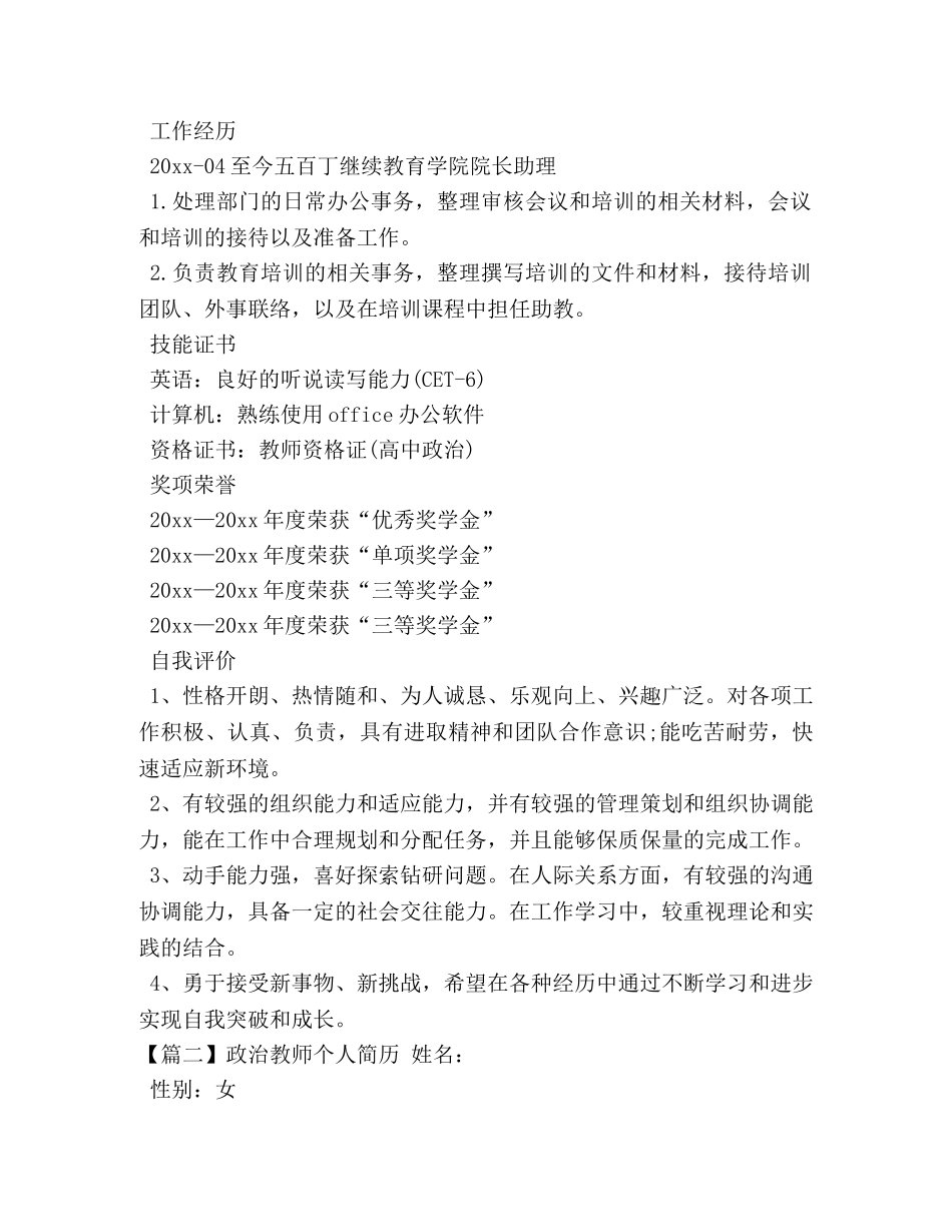 政治教师个人简历 _第2页