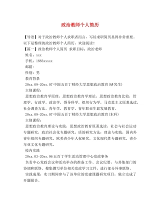 政治教师个人简历 