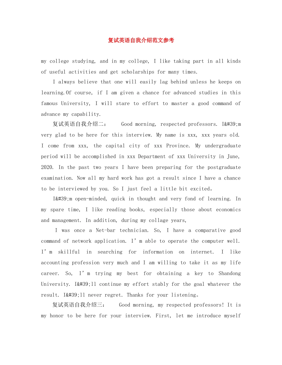 复试英语自我介绍范文参考 _第1页