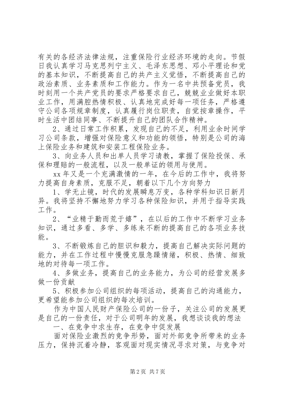 保险行业个人年终总结_第2页