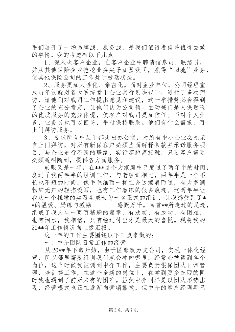 保险行业个人年终总结_第3页
