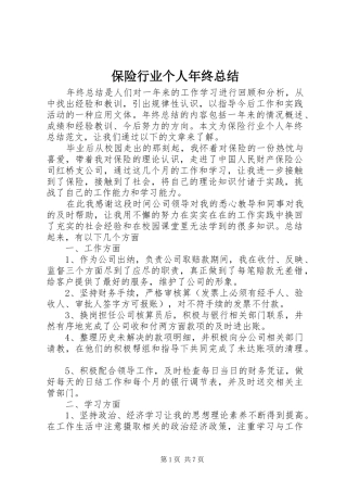 保险行业个人年终总结