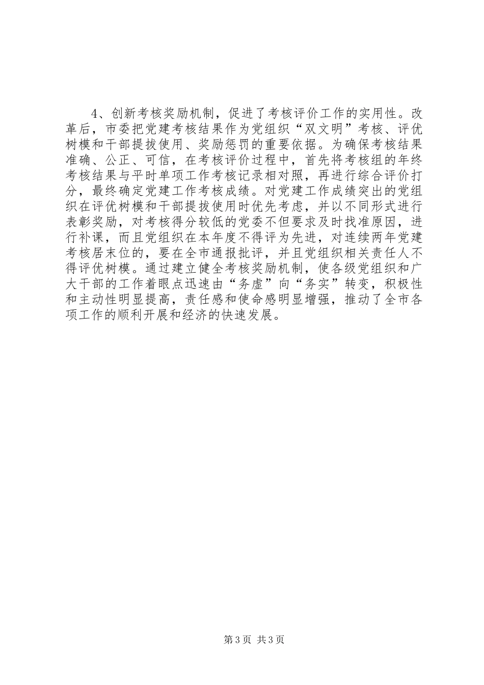市改革基层党建评价考核制度_第3页