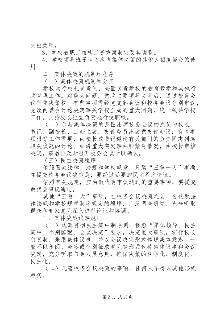 “三重一大”制度_第2页