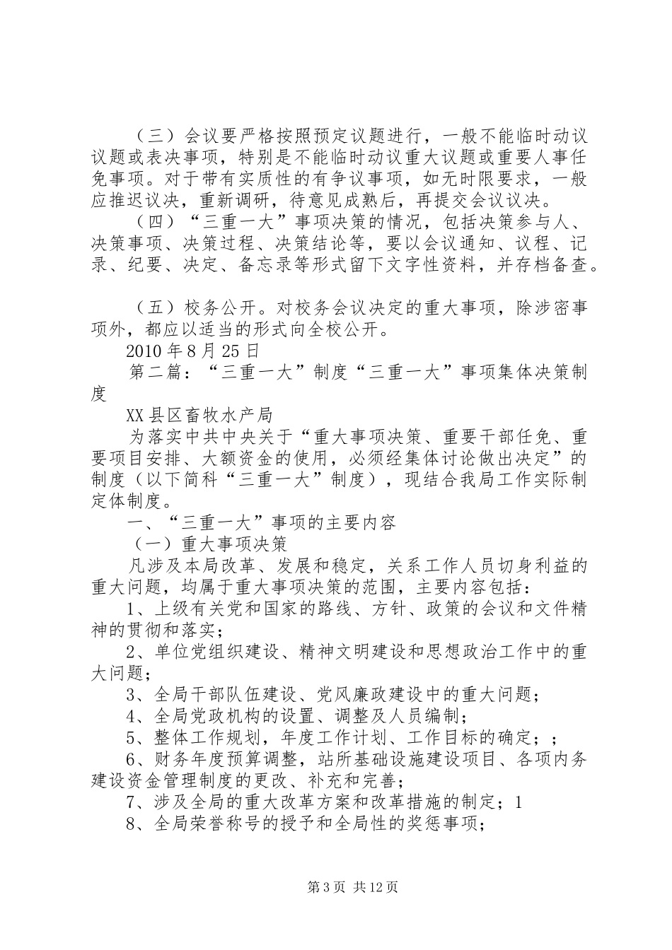 “三重一大”制度_第3页
