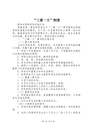 “三重一大”制度