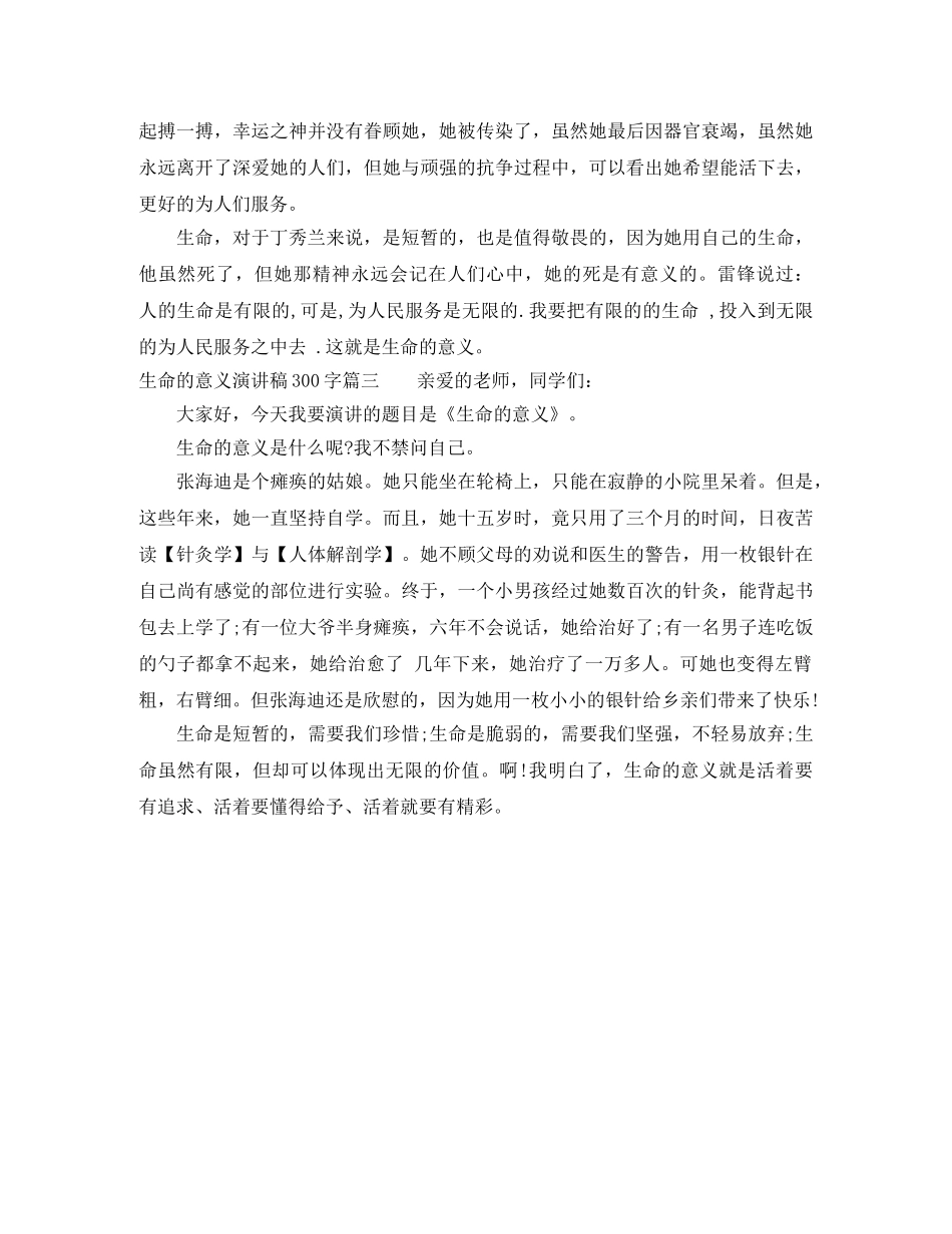 生命的意义演讲稿300字 _第2页