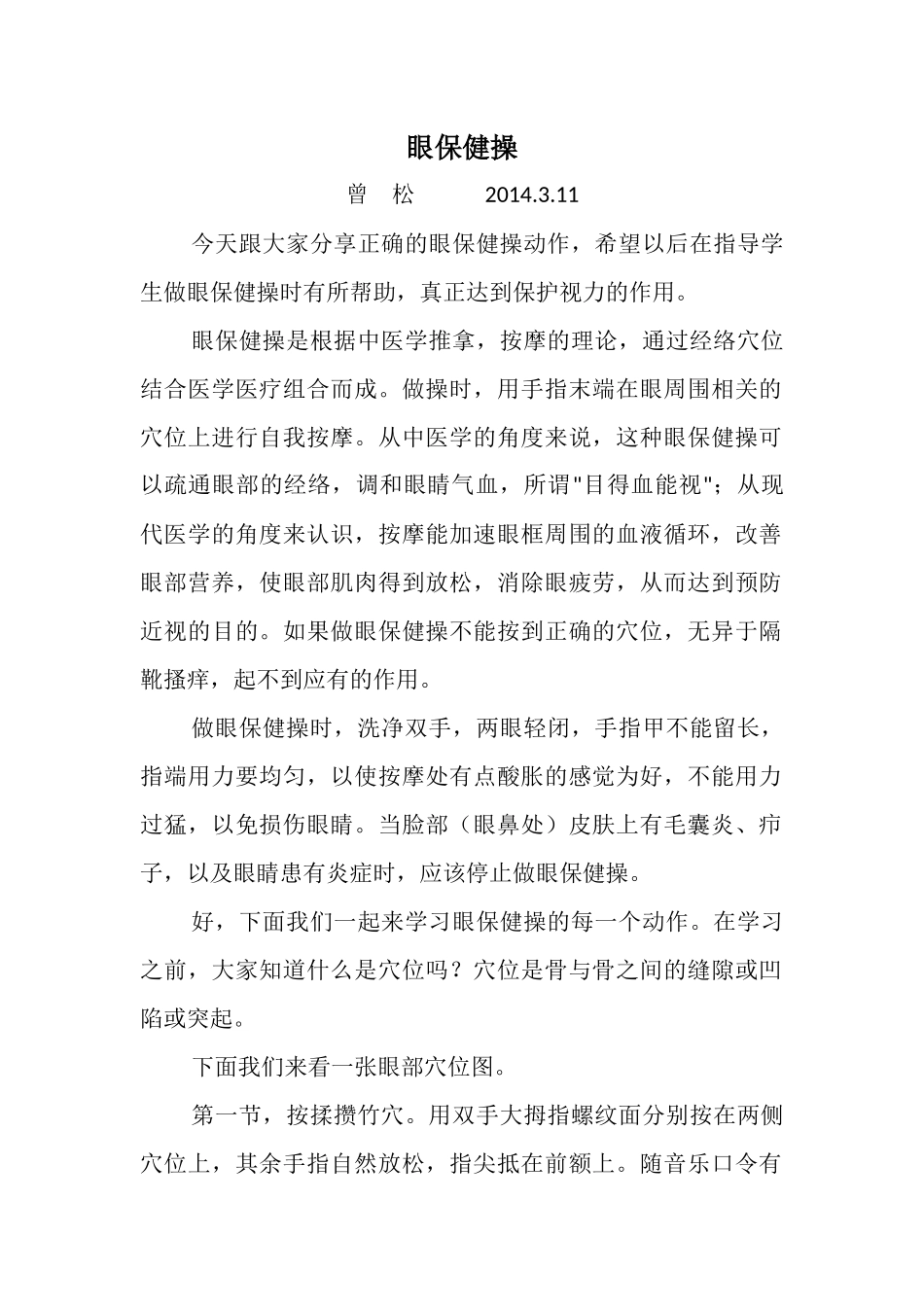 眼保健操教学_第1页