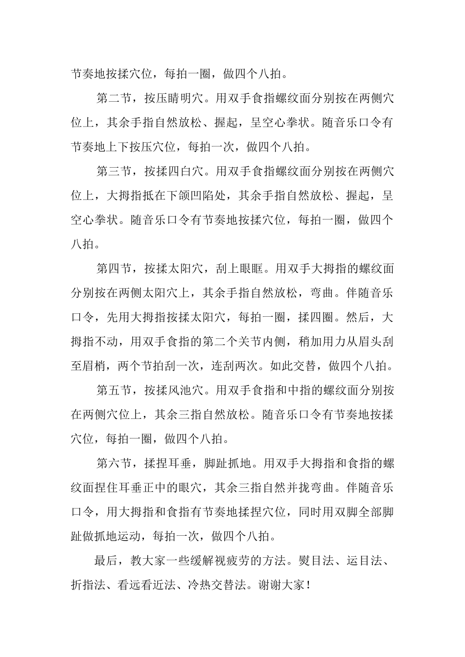 眼保健操教学_第2页