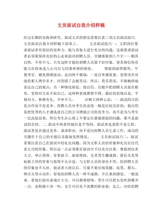 文员面试自我介绍样稿 