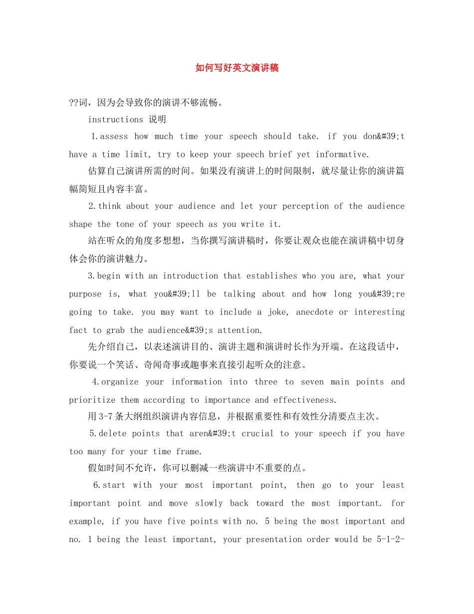 如何写好英文演讲稿 _第1页