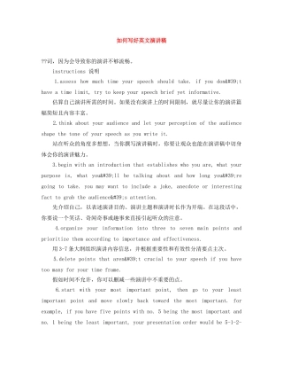 如何写好英文演讲稿 