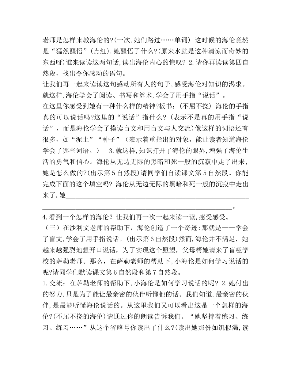《海伦凯勒》教学设计-海伦凯勒 _第2页