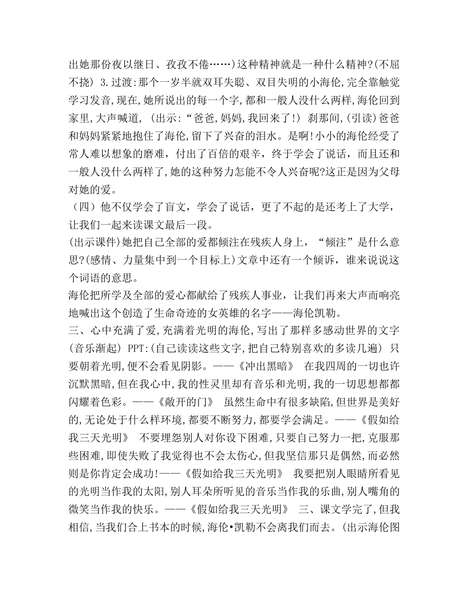 《海伦凯勒》教学设计-海伦凯勒 _第3页