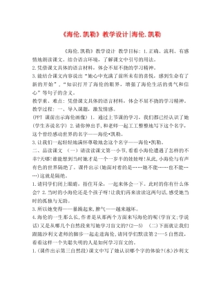 《海伦凯勒》教学设计-海伦凯勒 