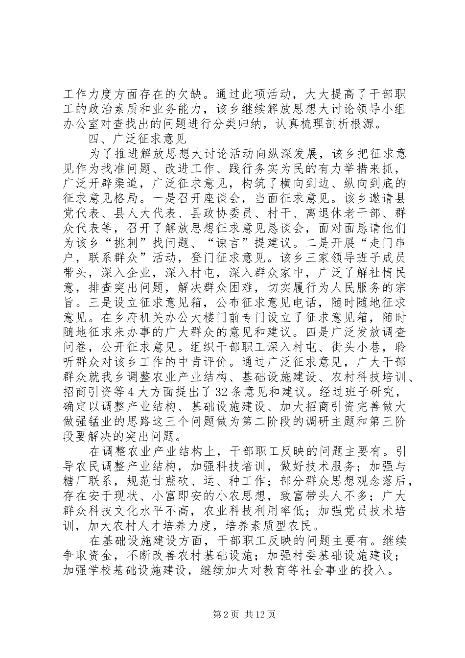 乡镇继续解放思想大讨论活动第二阶段工作总结_第2页