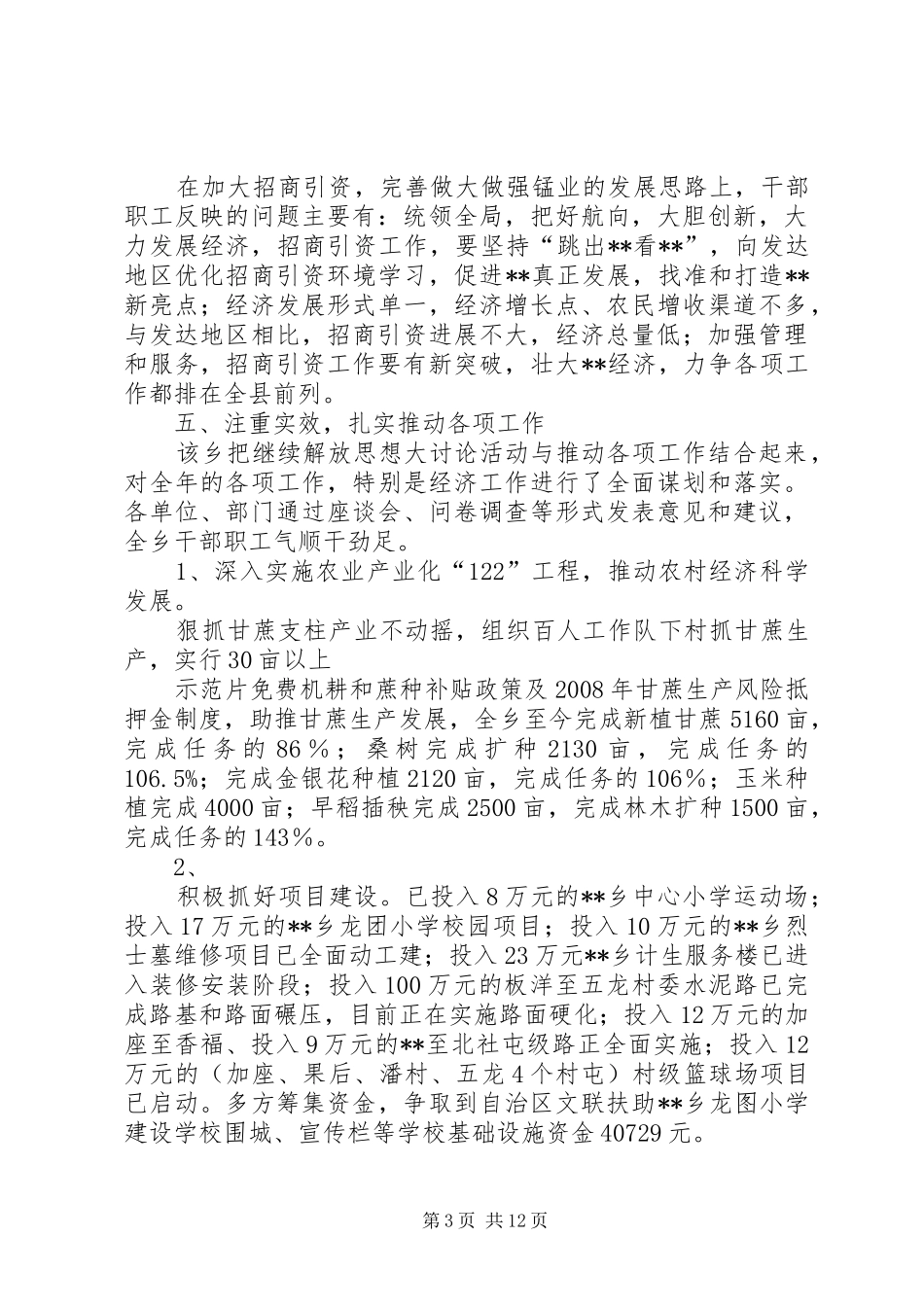 乡镇继续解放思想大讨论活动第二阶段工作总结_第3页