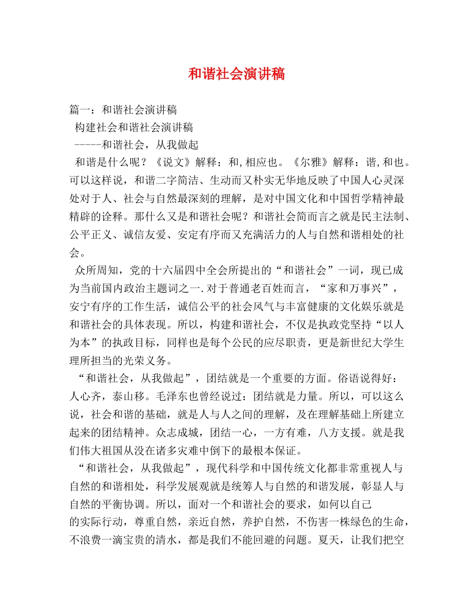 和谐社会演讲稿2 _第1页