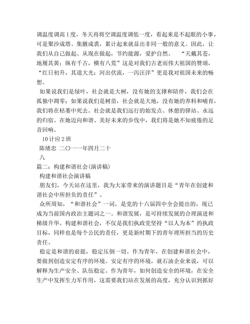 和谐社会演讲稿2 _第2页