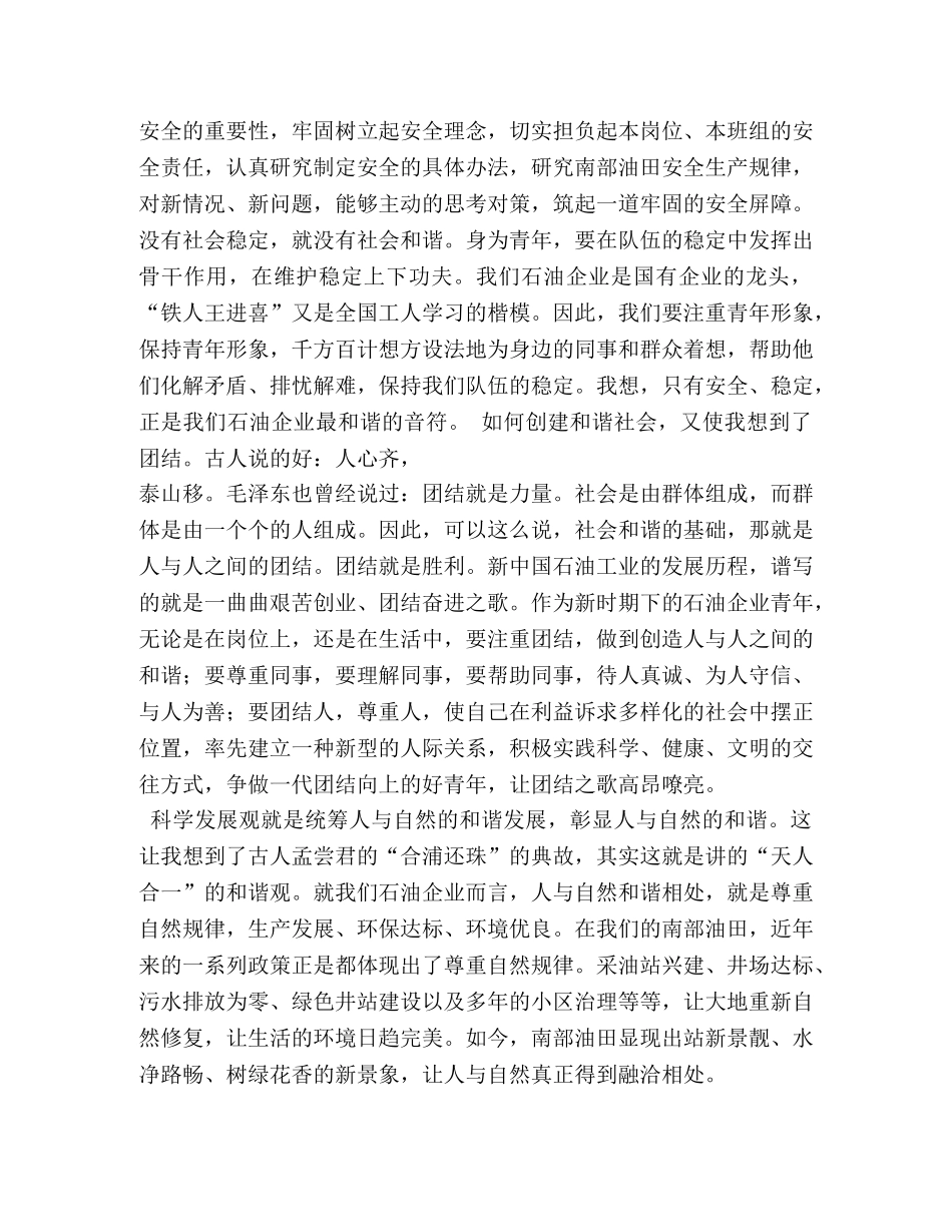 和谐社会演讲稿2 _第3页