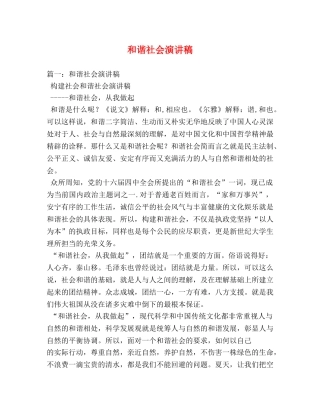 和谐社会演讲稿2 