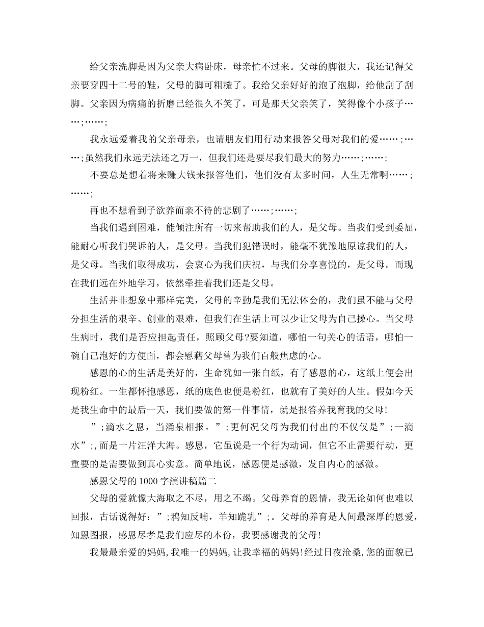 感恩父母的演讲稿1000 _第2页