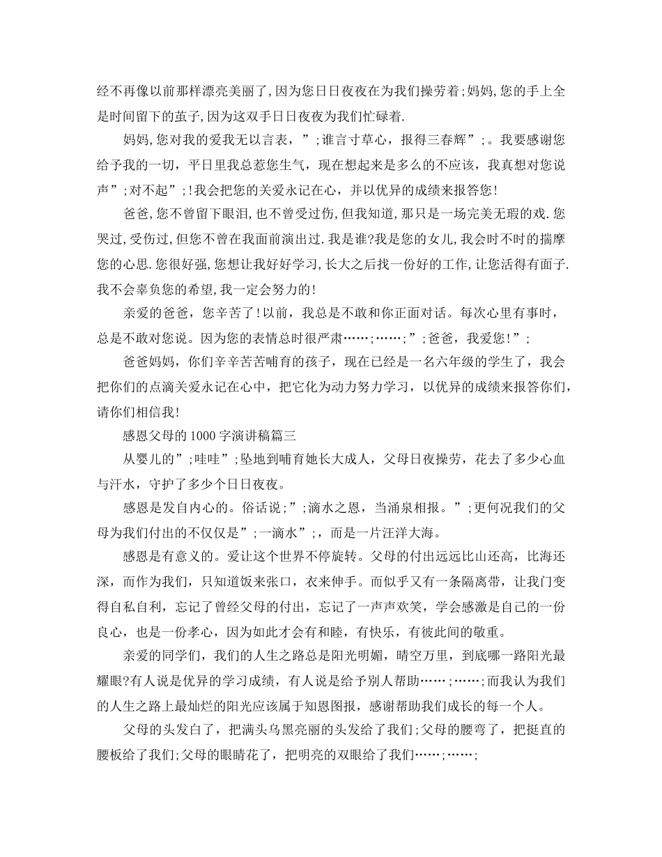 感恩父母的演讲稿1000 _第3页