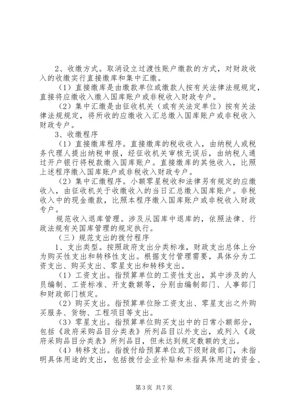财政国库收付制度改革办法_第3页