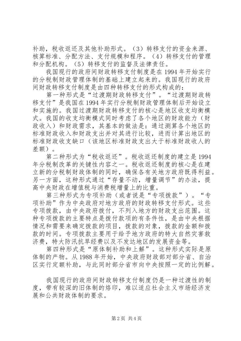 小议财政转移支付法律制度_第2页