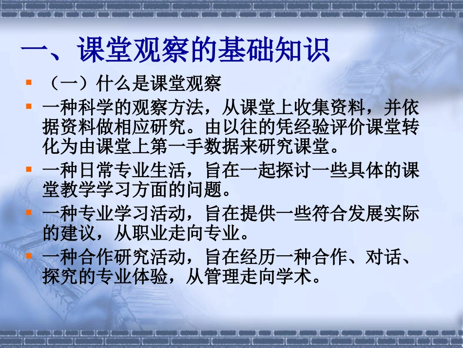 学会课堂观察,打造更有效课堂_第2页