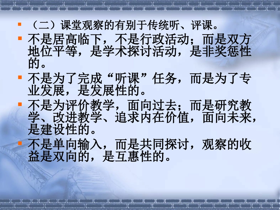 学会课堂观察,打造更有效课堂_第3页