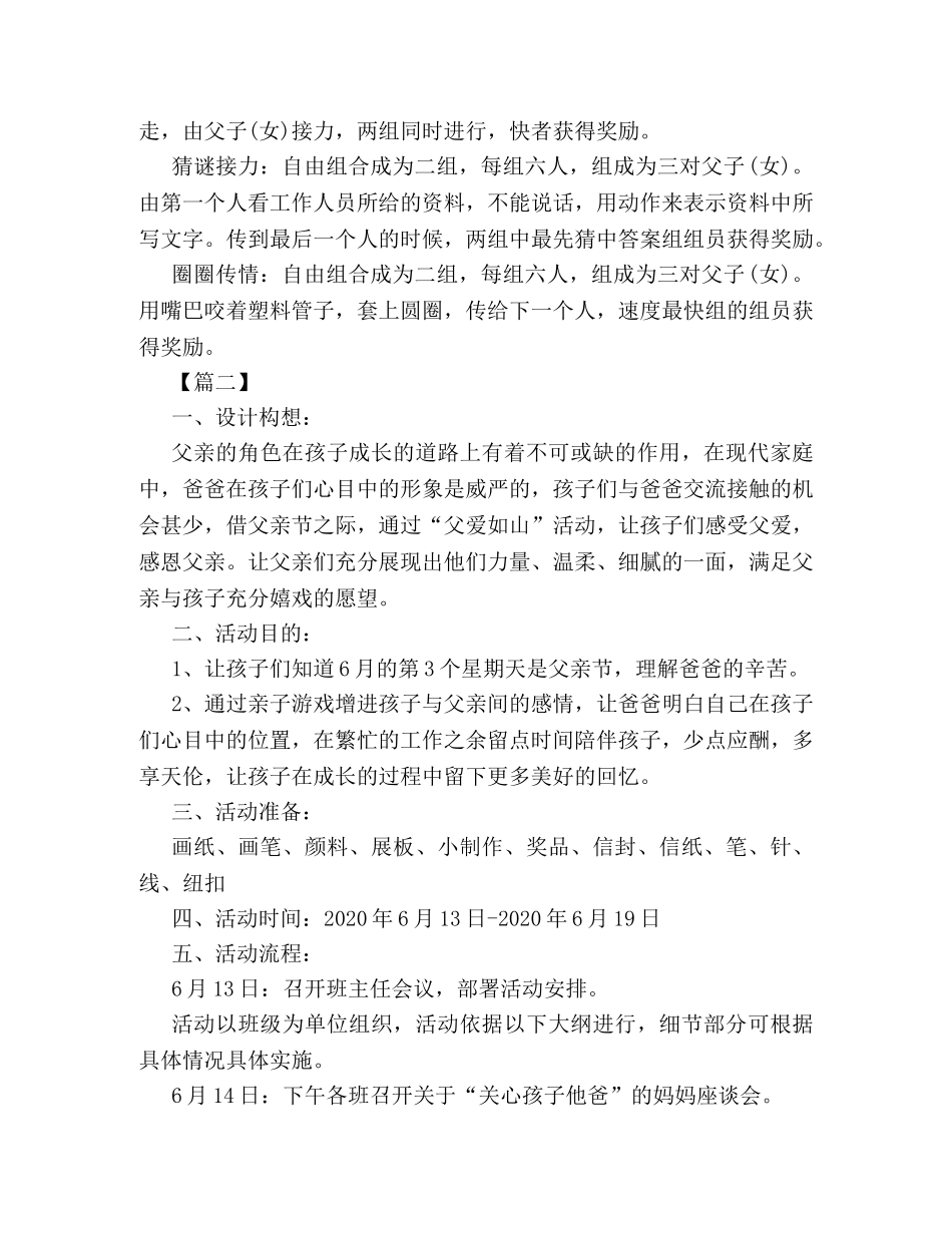 有关父亲节的优秀策划方案范本汇编推荐 _第2页