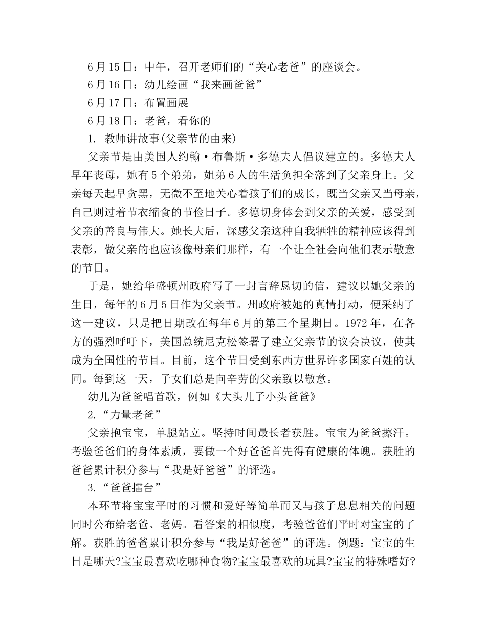 有关父亲节的优秀策划方案范本汇编推荐 _第3页