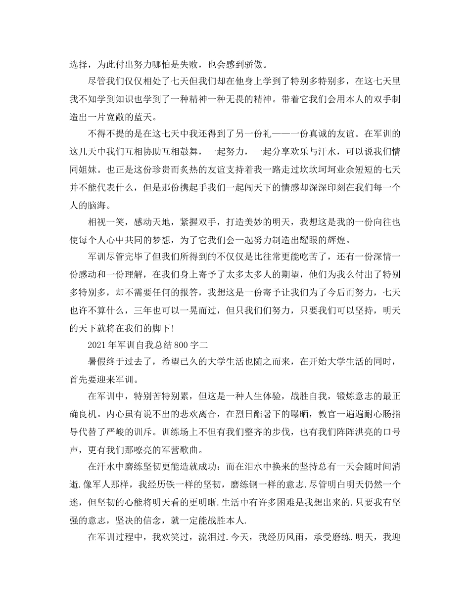 2024年军训自我参考总结800字 _第2页
