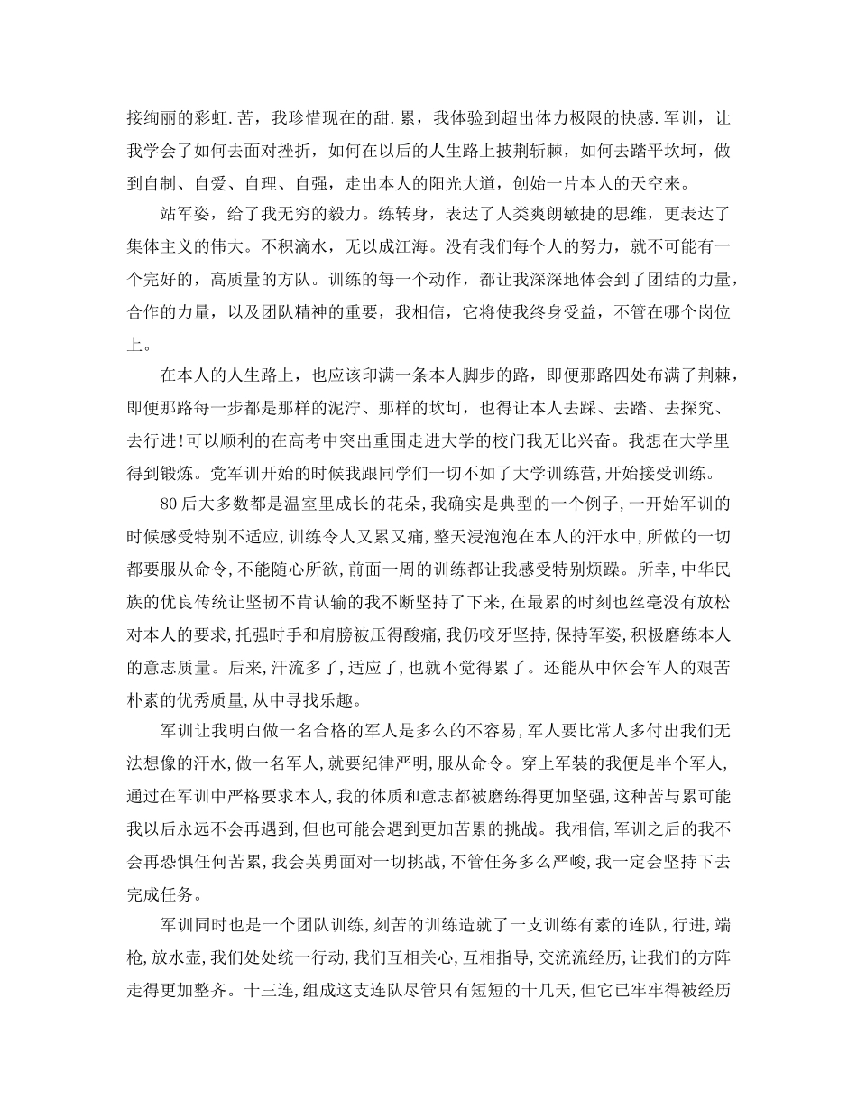 2024年军训自我参考总结800字 _第3页