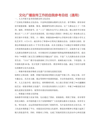 文化广播宣传工作的自我参考总结（通用） 