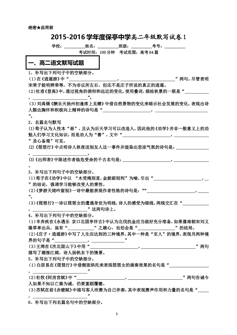 语文默写试卷1_第1页