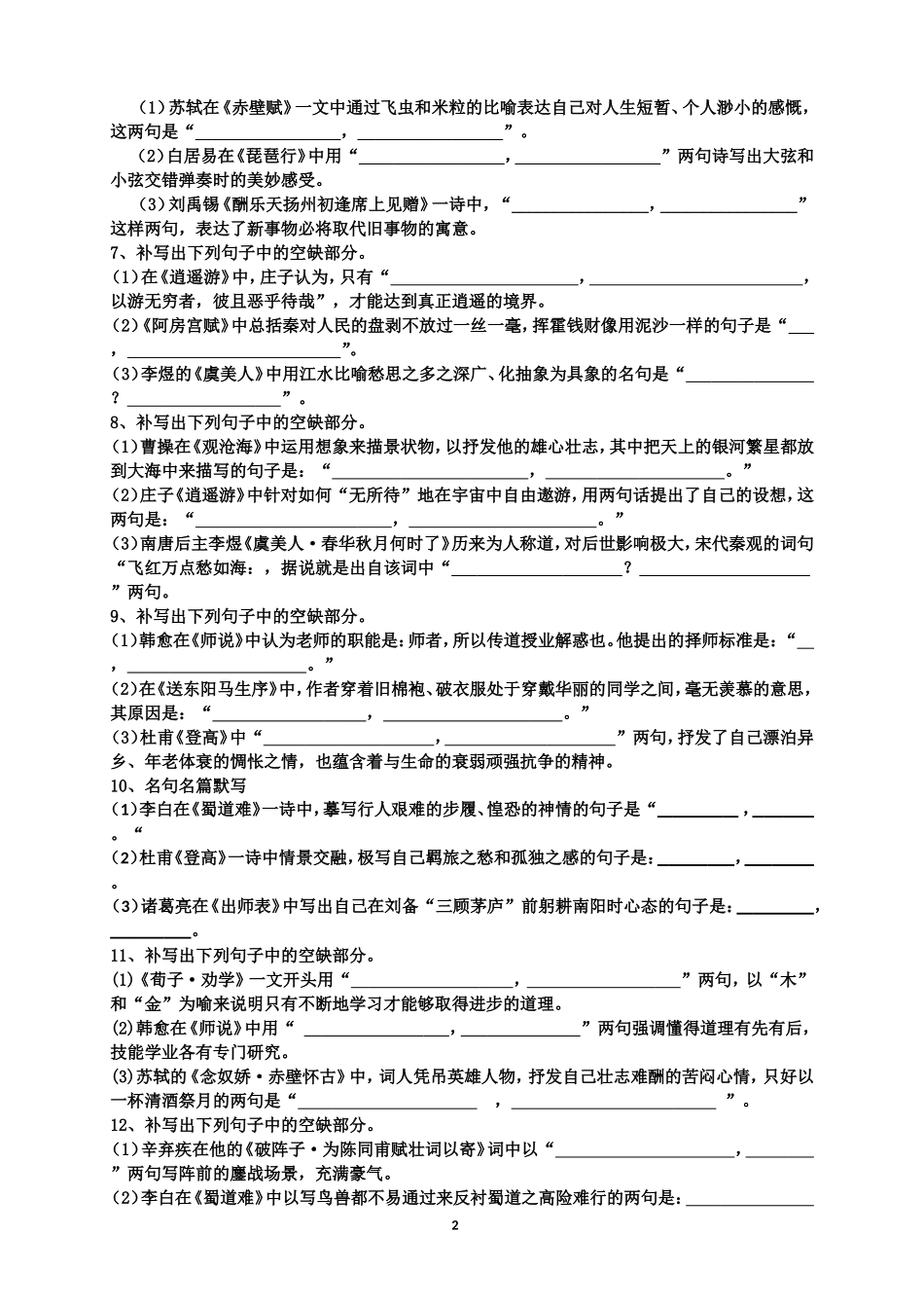 语文默写试卷1_第2页