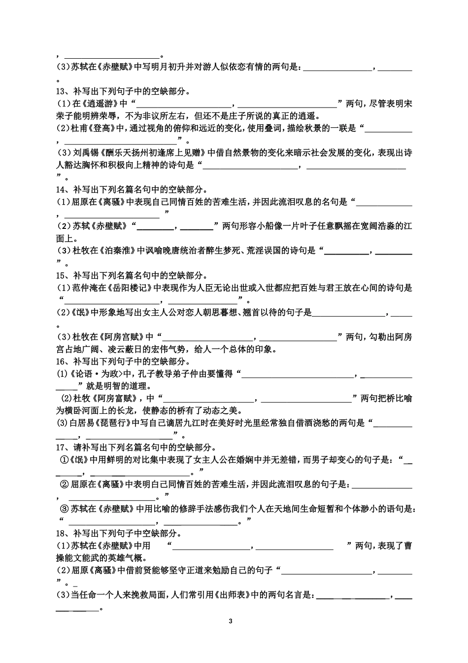 语文默写试卷1_第3页