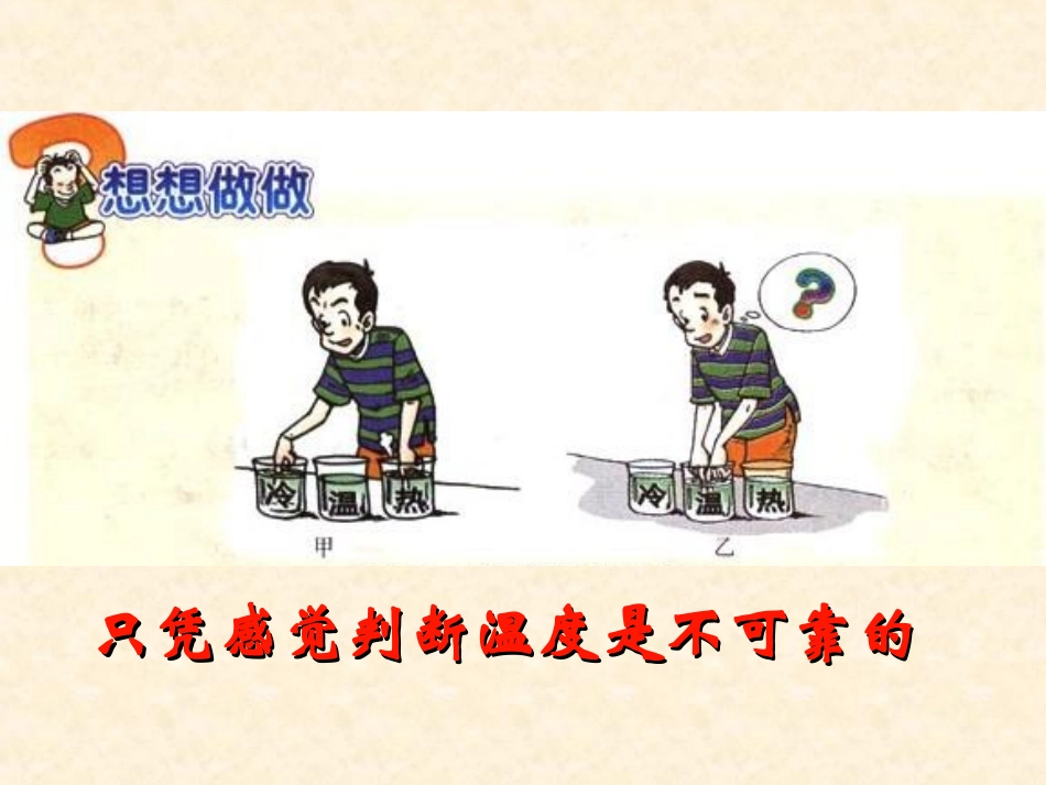 温度和温度计1_第2页