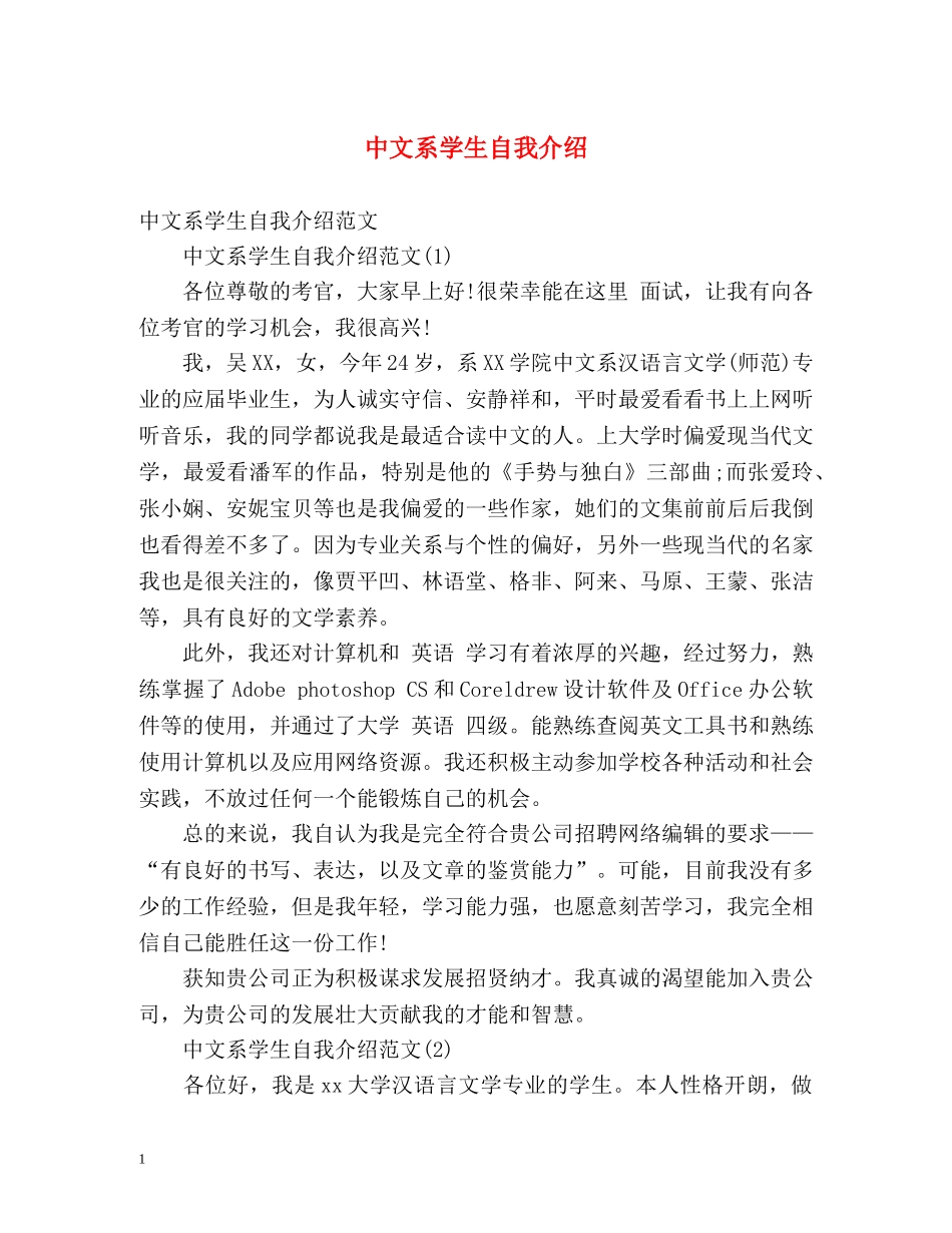 中文系学生自我介绍 _第1页