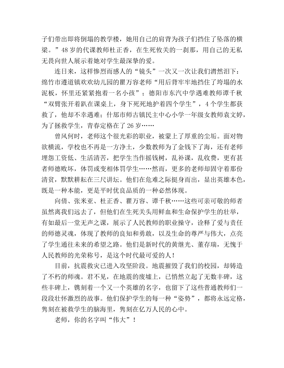 抗震救灾感人文章地震废墟中崛起师魂的丰碑 _第2页