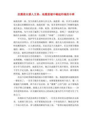 抗震救灾感人文章地震废墟中崛起师魂的丰碑 